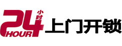 巴林左24小时锁行